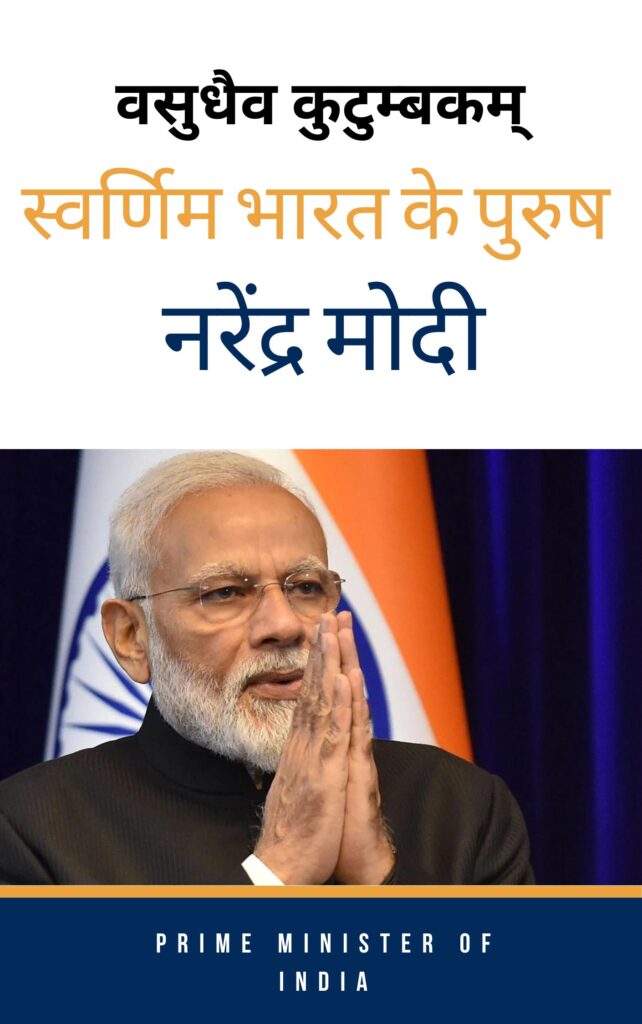 नरेंद्र मोदी